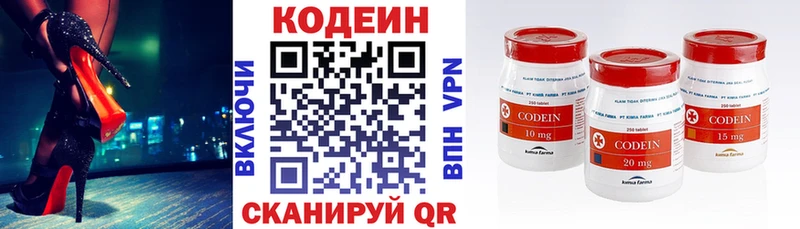 Codein напиток Lean (лин)  Рузаевка 